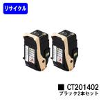 DocuPrint C3350用 リサイクルトナー CT20