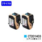 DocuPrint C3350用 リサイクルトナー CT20