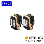 DocuPrint C3350用 リサイクルトナー CT20