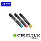 DocuPrint C4150d用 リサイクルトナー CT2