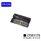 DocuPrint P360dw用 ドラムカートリッジ 