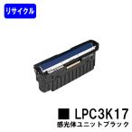 LP-M8040/LP-S6160/LP-S7100/LP-S7160/LP-S8100/LP-S8160用 感光体ユニット LPC3K17 ブラック リサイクル品 EPSON用 エプソン