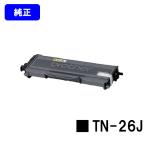 ブラザー TN-26J 純正品 トナーカートリッジ