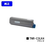 TNR-C3LK4 ブラック OKI トナーカートリッジ 純正品 オキ 沖データ 沖 純正トナーカートリッジ プリンタートナー プリンタトナー okiトナーカートリッジ
