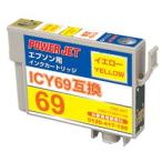 EPSON エプソン ICY69 イエロー 互換イ