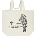 草食シマウマしまうま/キャンバスバッグ・Lエコバッグ