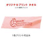 卒園・卒業記念品に/オリジナルタオル/フェイスタオル/プレゼントに/チームグッズに/40-49枚