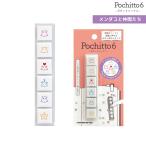 ���ǂ��̂��� Pochitto6 �|�`�b��6 �����_�R�ƒ��Ԃ��� 1850-006