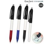 ショッピングビッツ セーラー万年筆 Que Sera ケセラ ボールペン 0.8mm 81-5800 全3色から選択 [入荷日未定]