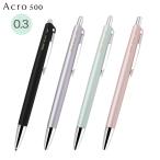 本日ポイント10倍 PILOT パイロット Acro 500 アクロ 500 ボールペン 0.3 全4色 BAC-50MF 全4色から選択