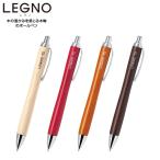 当店ポイント10倍 PILOT パイロット LEGNO レグノ 油性ボールペン 全4色 BLE-1SK 全4色から選択