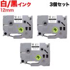 ピータッチ テープ 12mm 互換 ピータッチキューブ TZe-231 白 ラベル 黒 文字 3個セット ブラザー 用