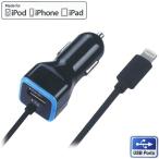 (処分セール)MFI認証 3.1A USB+ライトニングケーブル シガーソケットカーチャージャー iPhone用 車載充電器(メール便可)
