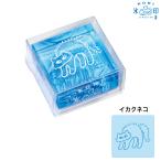 本日ポイント10倍 KINGJIM キングジム 氷印 大サイズ イカクネコ CLSAC33-003