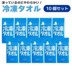  наш магазин отметка 10 раз ...... . мягкость . рефрижератор полотенце шт упаковка 1 листов входит 10 шт. комплект 20×23cm размер прохладный полотенце 