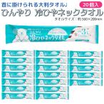  наш магазин отметка 10 раз шея .. возможен -3*C.... холодный .. шея полотенце сделано в Японии шт упаковка 1 листов входит ×20 шт. комплект men высокий сочетание без ароматизации охлаждающий полотенце 