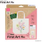 BF. наш магазин отметка 10 раз ( наличие товар )siyachi - taShachihata отпечаток руки * отпечаток ноги художественное творчество комплект First искусство First Art ткань для большая сумка HPFK-TB/H-2 букет 