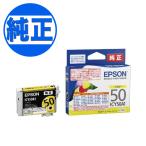 EPSON 純正インク IC50インクカートリッジ イエロー ICY50A1 EP-301 EP-302 EP-702A EP-703A EP-704A EP-705A EP-774A EP-801A EP-802A