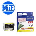 (取り寄せ品)EPSON 純正インク IC79 イ