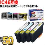 本日ポイント10倍 IC46 エプソン用 純
