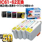 本日ポイント10倍 IC61・62 エプソン