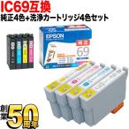 本日ポイント10倍 IC69 エプソン用 純