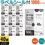 ショッピングビッツ プリンタス ラベルシール A4 40面 FBA用JANラベルなど ホワイト ツヤなし マット しっかり貼れる強粘着 1000シート