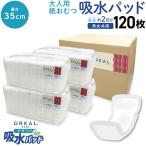 本日ポイント5倍 オルカル オーガニック 吸水パッド 大人用 尿取りパッド 薄型 オーガニックコットン 2回吸収 35cm 紙おむつ 紙パンツ 30枚4個セット(120枚)