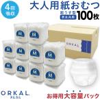 オルカル 大人用紙おむつ うす型 大人用 紙おむつ 紙パンツ オーガニックコットン 男性 女性 4回吸収 S M L XL 大容量 介護 災害 ORKAL 100枚