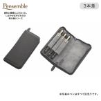 ショッピングペンケース PILOT パイロット Pensemble ペンサンブル ファスナーペンケース PSPC-01-B ブラック