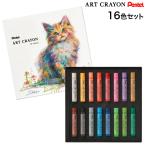  сегодня отметка 10 раз Pentel Pentel ART CRAYON искусство мелки 16 -цветный набор PTAC-16