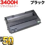 リコー用 IPSiO SP ECトナーカートリッジ 3400H リサイクルトナー ブラック IPSiO SP 3410 IPSiO SP-3510 IPSiO SP-3510SF