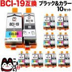 BCI-19BK BCI-19CLR キヤノン用 互換イン�