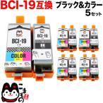 BCI-19BK BCI-19CLR キヤノン用 互換イン�