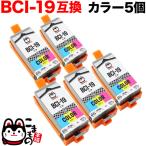 BCI-19 CLR キヤノン用 BCI-19 互換イン�