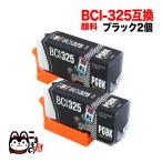 本日ポイント10倍 BCI-325PGBK キヤノン
