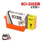 本日ポイント10倍 BCI-326Y キヤノン用