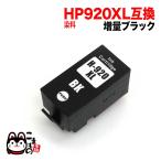 本日ポイント10倍 CD975AA HP用 HP920XL 