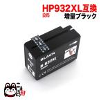 [最終在庫] CN053AA HP用 HP932XL 互換イ