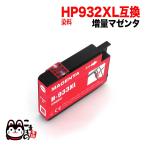 本日ポイント10倍 CN055AA HP用 HP933XL 
