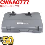 本日ポイント10倍 富士フイルムビジネスイノベーション用 CWAA0777 互換回収ボトル 廃トナーボックス DocuCentre IVC2260 2263 2265