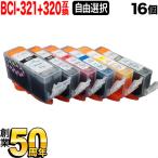 +1個おまけ BCI-321+320 キヤノン用 互�