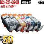 本日ポイント10倍 BCI-321+320 キヤノン