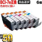 BCI-7E+9 キヤノン用 互換インク 色あ