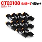 富士ゼロックス用 CT201086 CT201087 CT201