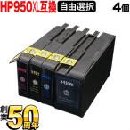 本日ポイント10倍 +1個おまけ HP950XL