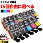 ショッピングビッツ IB06 メガネ エプソン用 互換インクカートリッジ 顔料 自由選択15個セット フリーチョイス 選べる15個セット