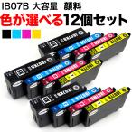 ショッピングビッツ IB07CL4B エプソン用 大容量 選べる12個 顔料 互換インク フリーチョイス 自由選択