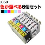 IC6CL50 IC50 ふうせん エプソン用 選べ