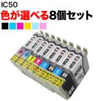 IC50 エプソン用 互換インクカートリ